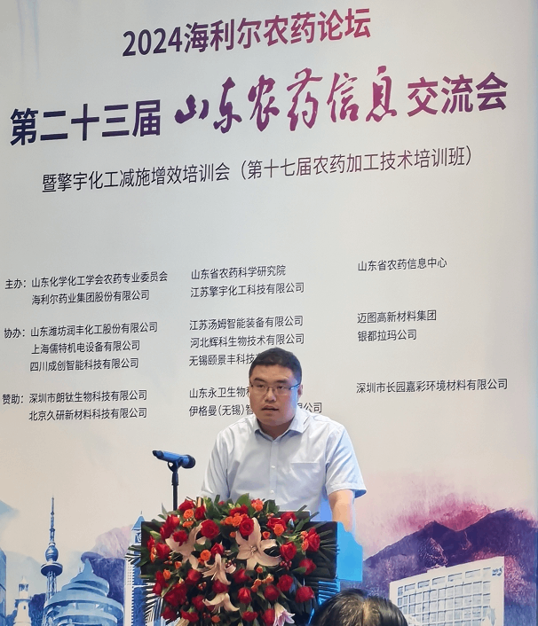 2024Stake农药论坛圆满召开