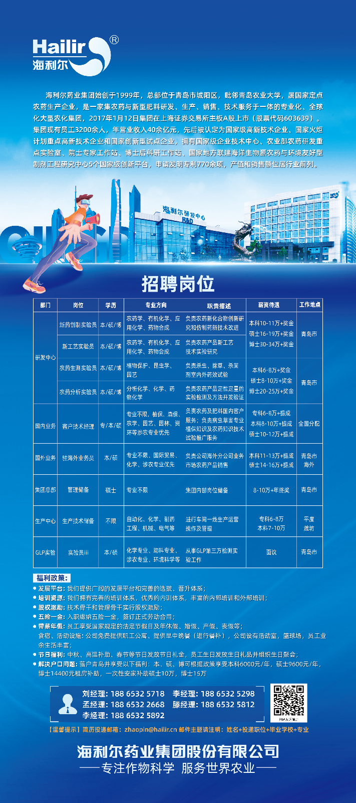 Stake药业集团招聘 信息（综合类）.jpg