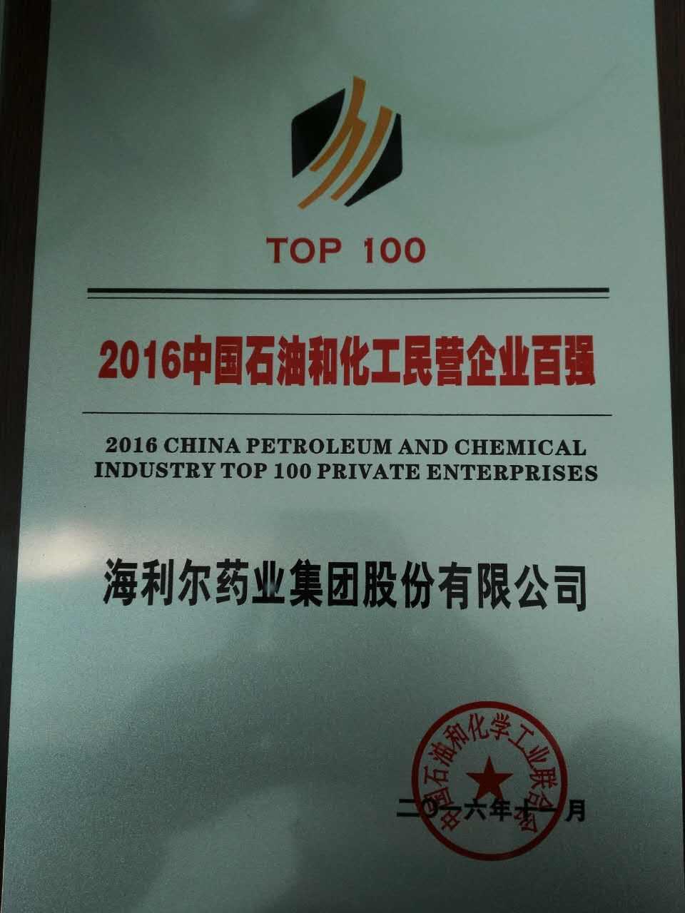 Stake药业集团荣登2016中国石油和化工民营企业百强