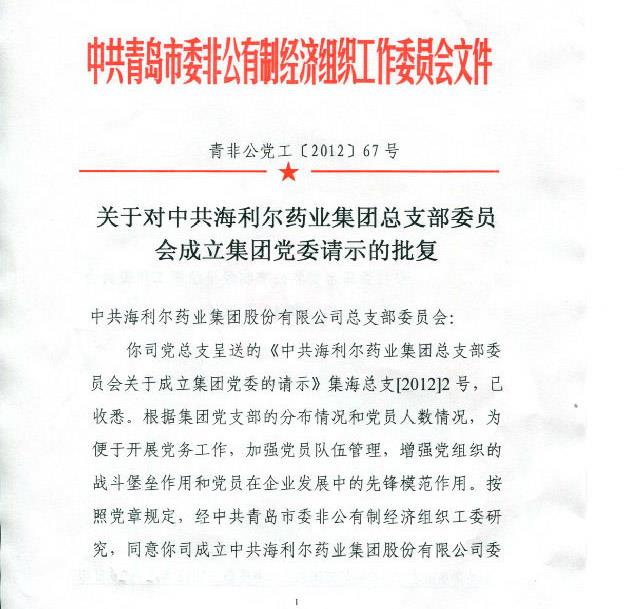 集团党总支升格为Stake药业集团党委