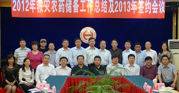 Stake连续两年成为国家救灾农药储备合作单位