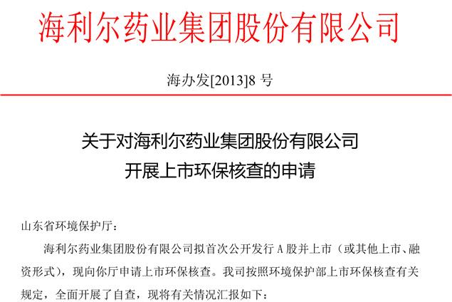 关于对Stake药业集团股份有限公司开展上市环：瞬榈纳昵