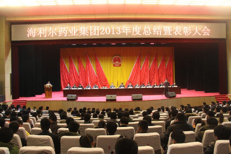Stake药业集团2013年度总结暨表彰大会胜利召开