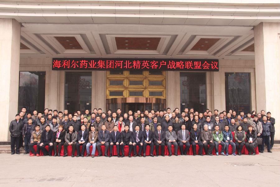 Stake药业集团河北精英客户联盟会议