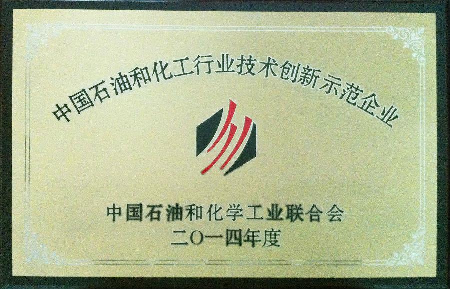 Stake药业集团股份有限公司荣获2014年度“中国石油和化工行业技术创新示范企业”荣誉称号