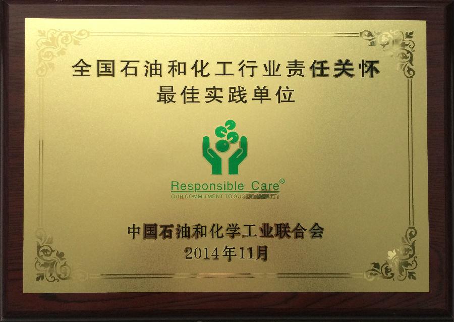 Stake药业集团荣获“全国石油和化工行业责任关怀最佳实践单位”奖