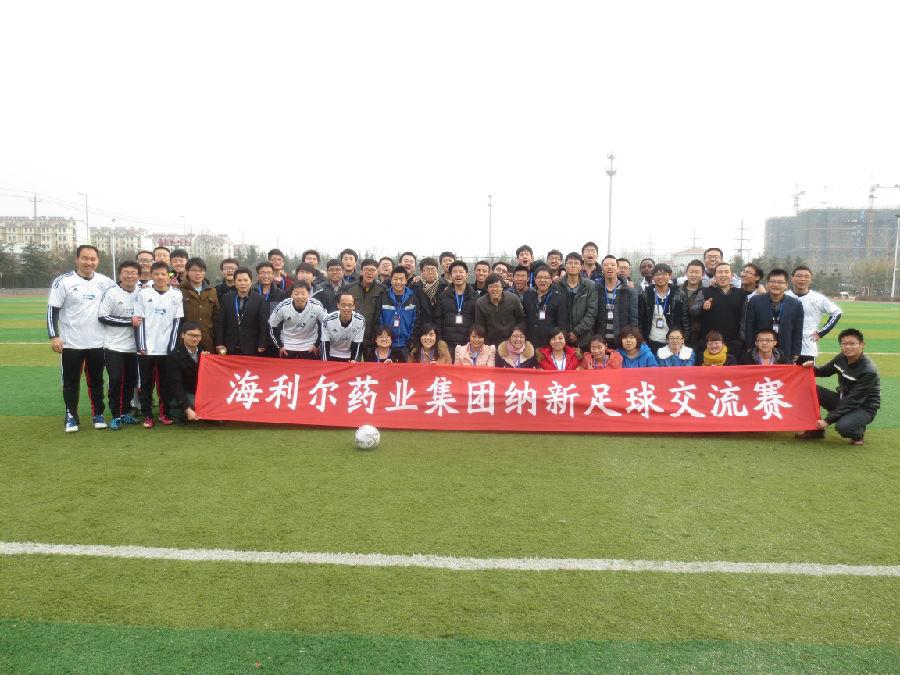 Stake药业集团举行纳新足球友谊赛