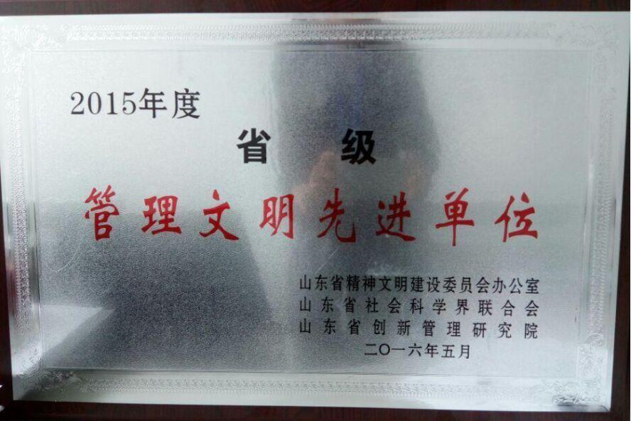 Stake药业集团荣获省级管理文明先进单位