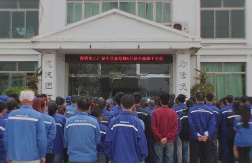 青岛Stake工厂安全月总结暨5月份全体职工大会
