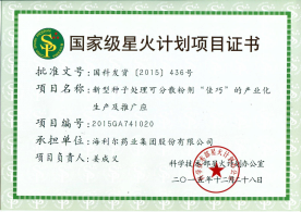 Stake药业集团两项项目列入国家星火计划