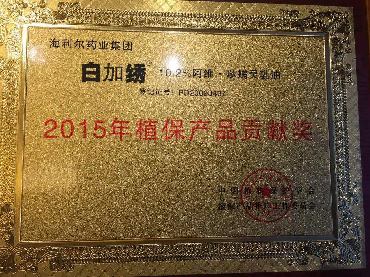 Stake药业集团三产品荣获“2015年植保产品贡献奖”