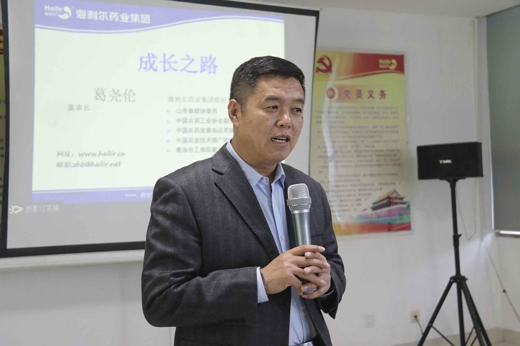 董事长葛尧伦为Stake学院新入职员工培训讲话