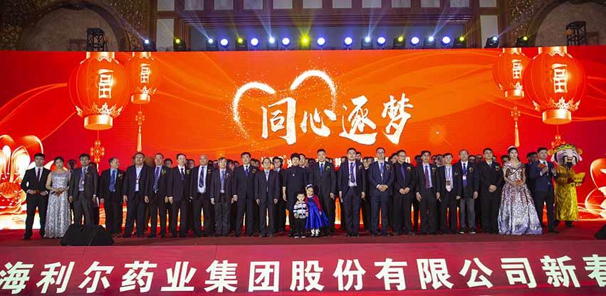 同心逐梦 Stake药业集团春节联欢晚会隆重举行