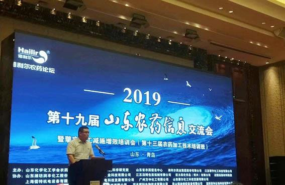 2019Stake农药论坛圆满举办