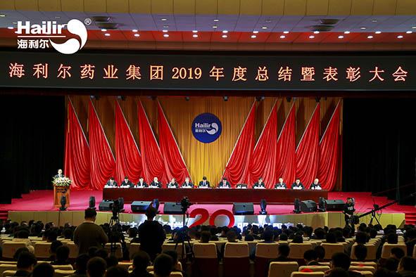 心归零 新出发|Stake药业集团2019年度总结暨表彰大会圆满召开