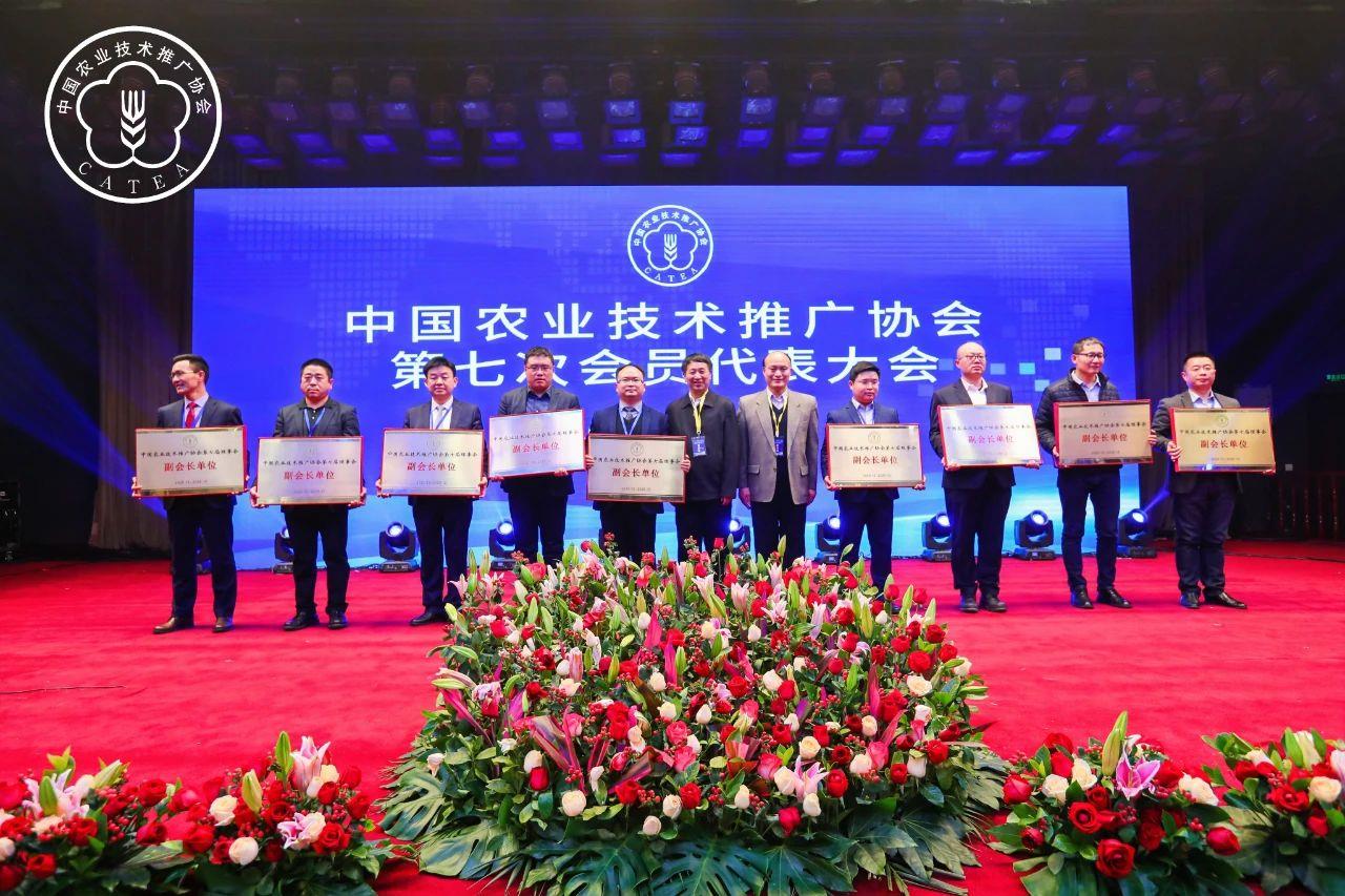 喜讯！葛家成总裁当选中国农业技术推广协会副会长，Stake当选副会长单位