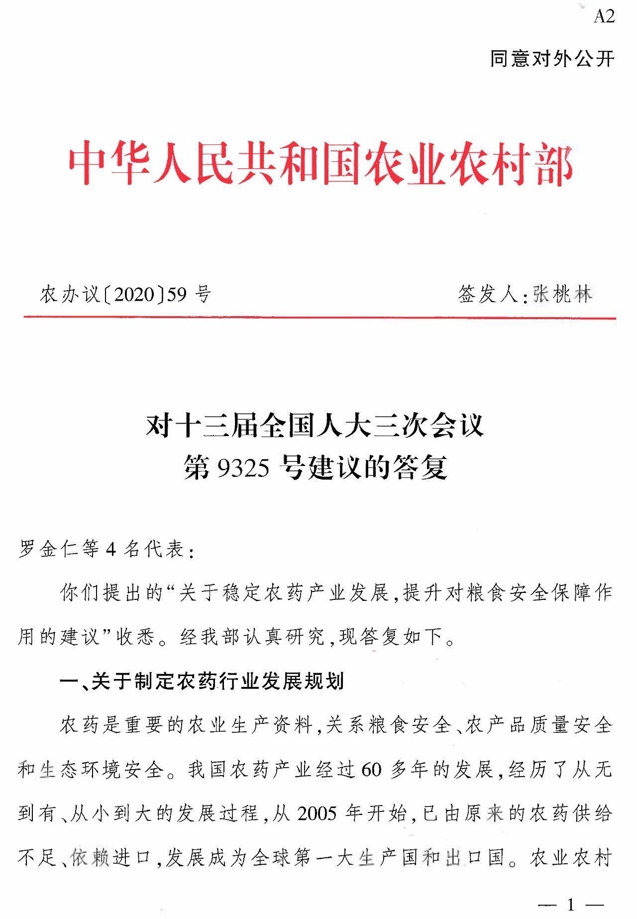 农业农村部：《全国农药产业发展规划（2021—2025年）》初稿已成，将尽快实施！