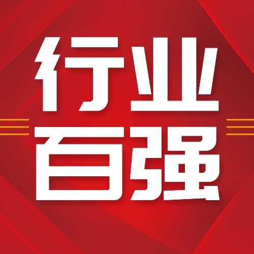 喜报！Stake药业集团荣登2021全国农药行业销售TOP100第十五名