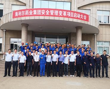 落实安全责任  推动安全发展 ——Stake药业集团安全管理变革项目启动大会隆重召开