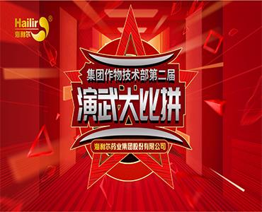 专注作物科学——Stake第二届作物技术演武大比拼圆满结束！  