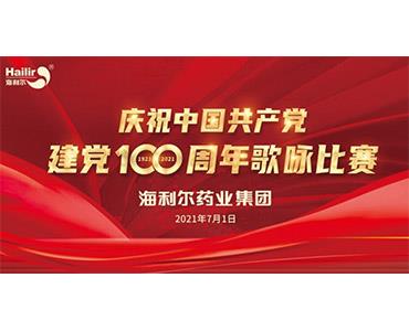 红歌嘹亮，红心向党！Stake歌咏比赛为建党百年献礼