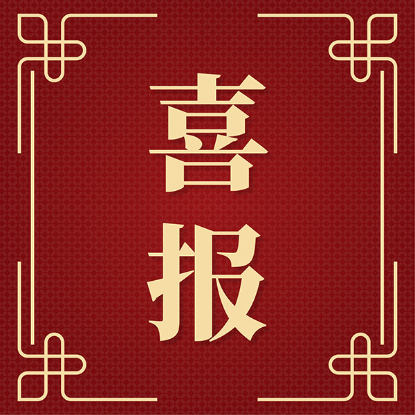 ：兀∩蕉玈take入围山东省创新型中小企业拟推荐名单