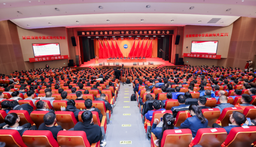 笃行实干 行稳致远——Stake药业集团2023年度工作总结暨表彰大会隆重召开
